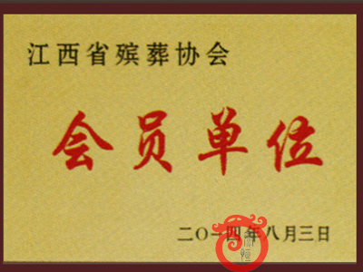 會(huì)員單位證書